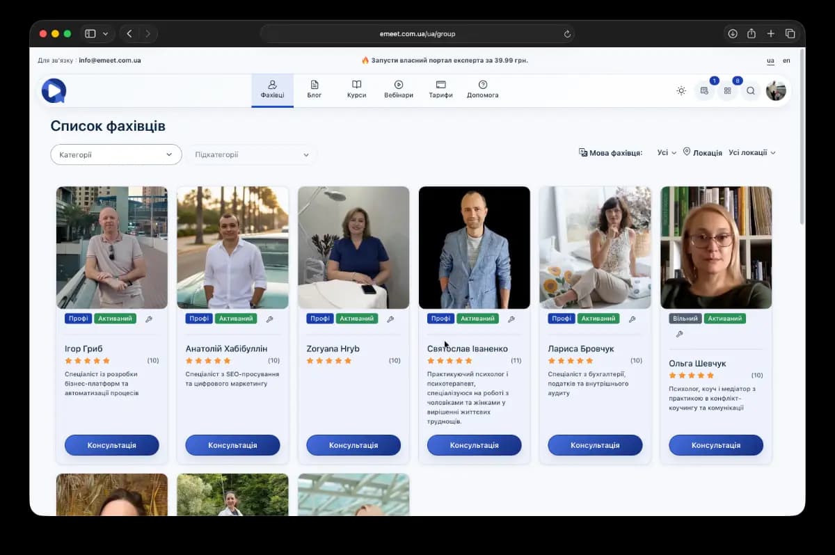 Робота з платформою easyMeet
