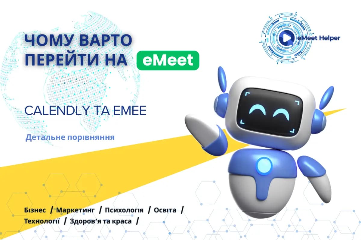Альтернатива Calendly: чому варто перейти на eMeet