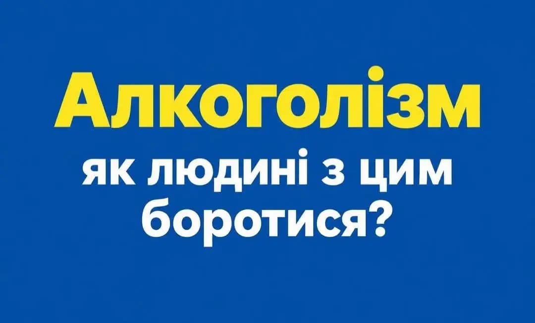 Слово «боротися» - головне!
