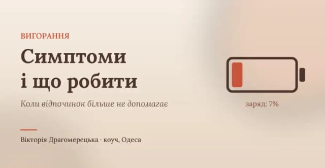 Вигорання: симптоми і що робити, коли відпочинок більше не допомагає